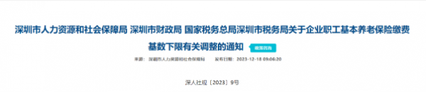 最新(xīn)，深圳基本養老保險繳費基數下限不低于3523元